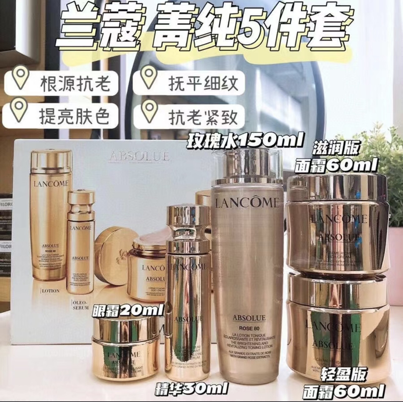 LANCOME 兰蔻菁纯五件套精华面霜眼霜柔肤水抗衰紧致修护套盒