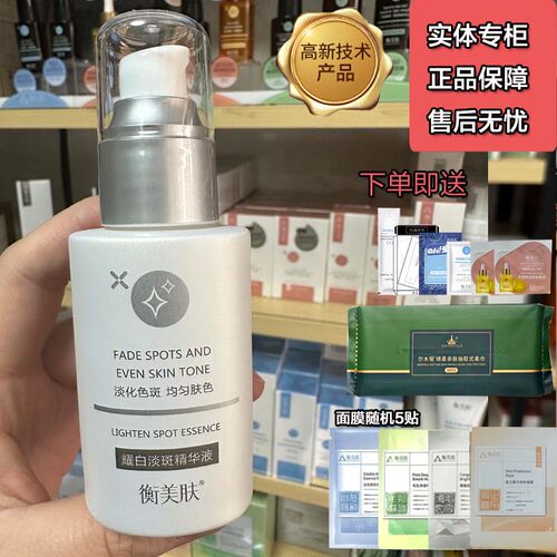 衡美肤光皛耀白精华50ml提亮肤色