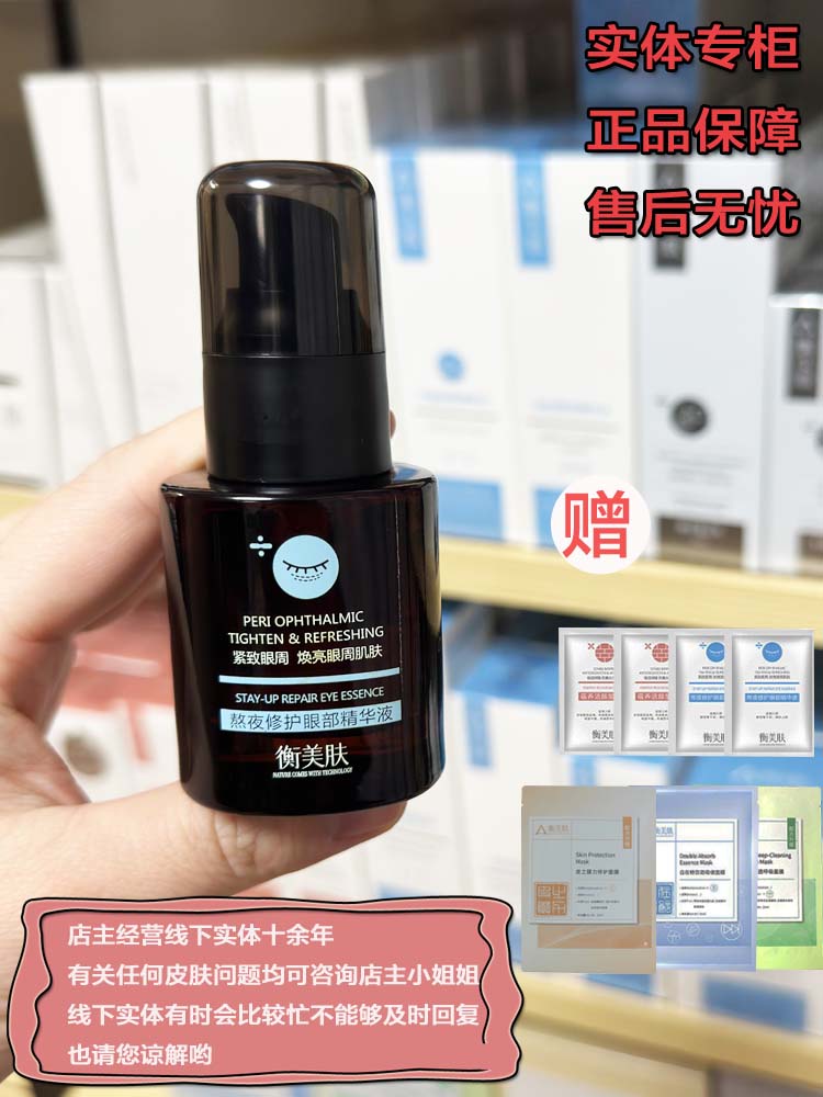 衡美肤眼部精华眼霜淡化黑眼圈