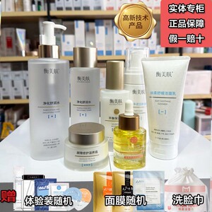 衡美肤净化舒润水保湿乳滋养霜敏感肌植物补水纯净护肤专柜正品
