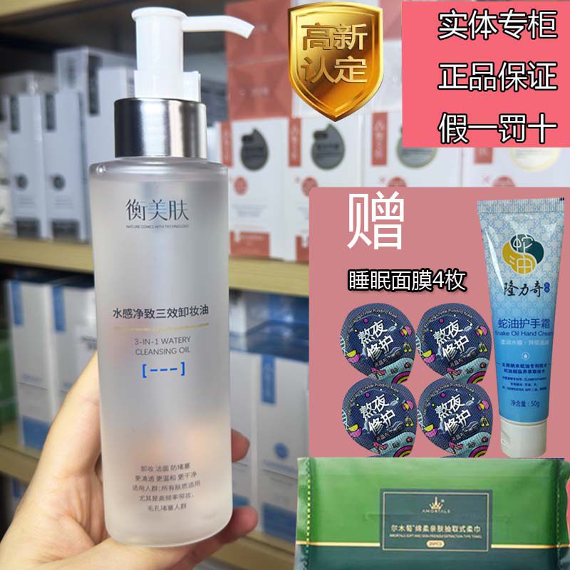 衡美肤双效洁颜露200ml卸妆洁面二合一清洁毛孔无泡沫洗面奶官网