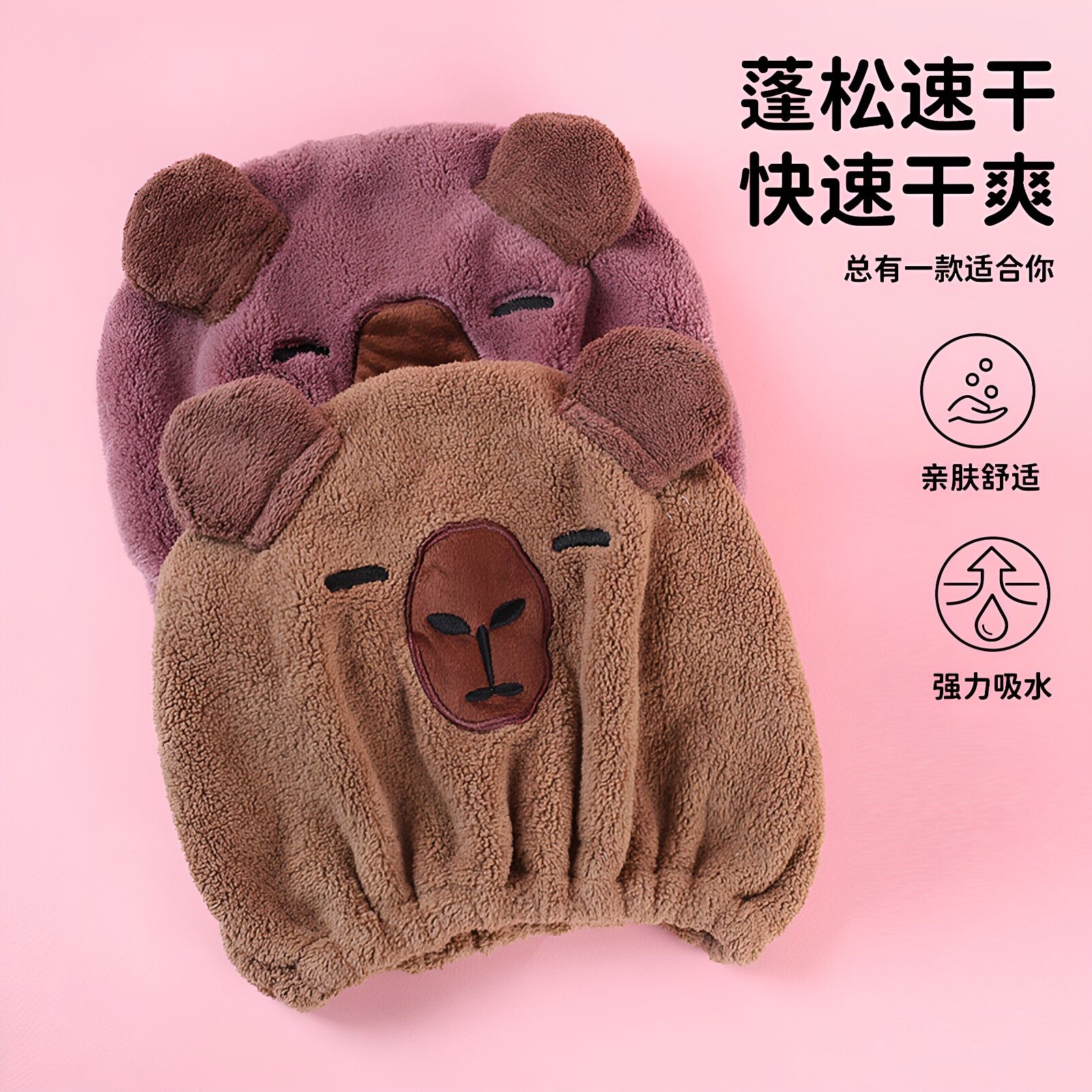 卡皮巴拉水豚干发帽卡通浴帽动物形象干发帽吸水速干保暖干发巾