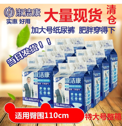 老年护理80片成人纸尿裤