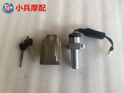 适用于新大洲本田SDH150-21超级战龙套锁全车锁电门锁油箱盖