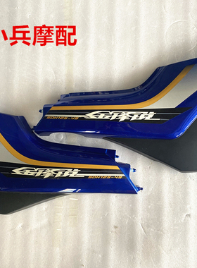 适用于新大洲本田金锋锐SDH125-49护板侧盖电瓶盖蓝色