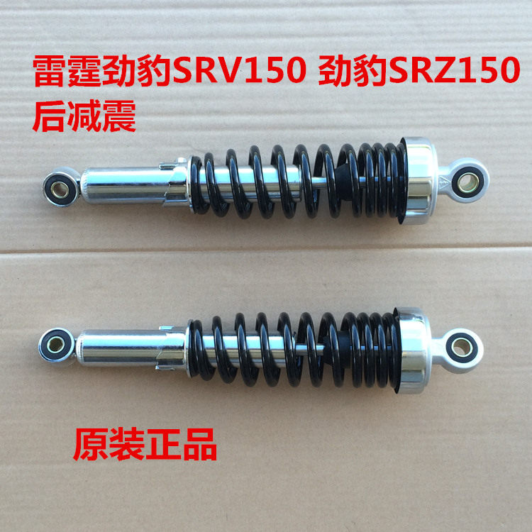 适用于建设雅马哈劲豹SRZ150 雷霆劲豹SRV150后减震后避震后叉