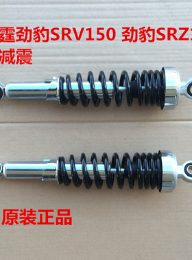 适用于建设雅马哈劲豹SRZ150 雷霆劲豹SRV150后减震后避震后叉