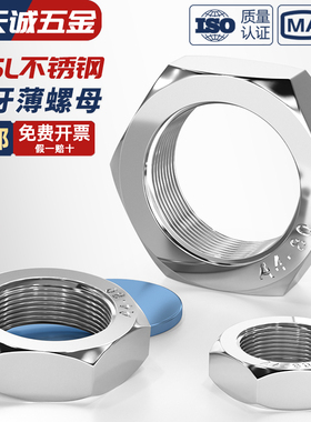 316L不锈钢六角细牙薄螺母薄型形螺帽丝帽MM8M10M12*1M16*1.5-M24