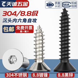 304不锈钢8.8级黑色镀镍平头内六角自攻螺丝沉头木螺丝钉M3M4M5M6