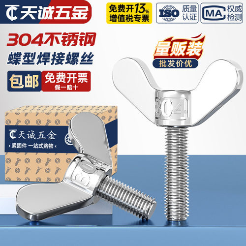 【全网热销】大蝶形焊接手拧螺丝