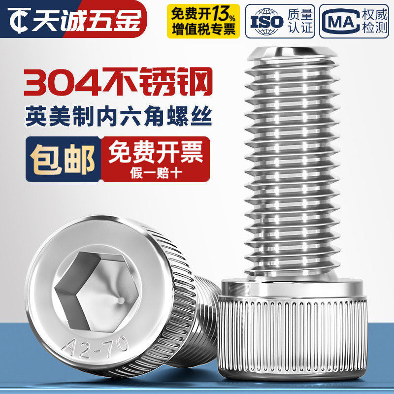 美制英制304不锈钢内六角螺丝圆柱头细牙粗牙螺栓杯头螺钉UNC/UNF