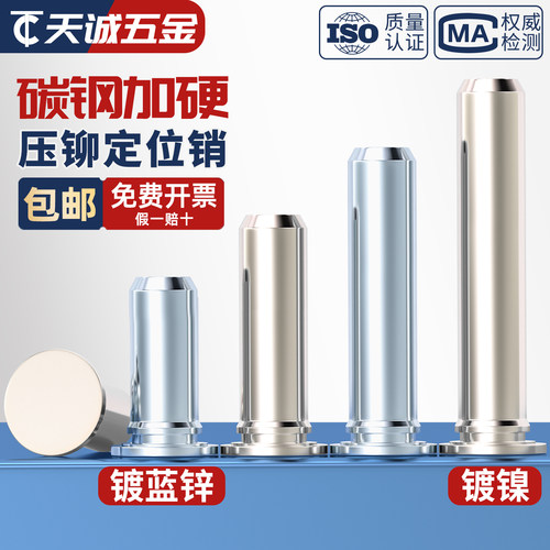 高品质圆头碳钢镀锌压铆定位销TP非标销子铁导向销圆柱销压铆销钉