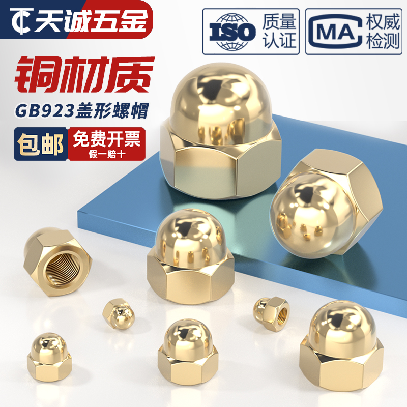 国标铜盖形螺母家用装饰帽铜盖母盖型螺母螺帽纯M3M4M5M6M8-M20mm