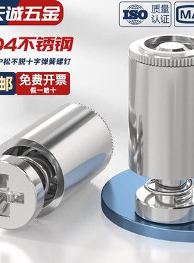 PFC2P不锈钢松不脱螺丝弹簧螺钉面板MM3M4M5M6*40-50-62-72-82/94