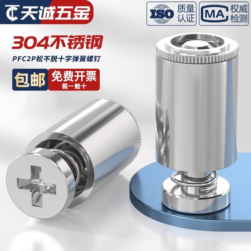 PFC2P不锈钢松不脱螺丝弹簧螺钉面板MM3M4M5M6*40-50-62-72-82/94