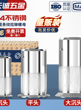 国标304不锈钢拉铆螺母平头大小沉头螺丝帽拉母拉帽拉卯螺母大全