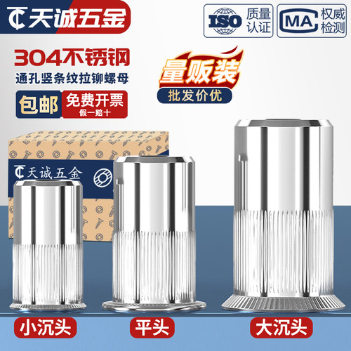 【全网热销】304不锈钢拉铆螺母