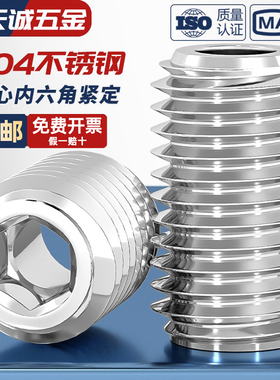 空心紧定 304不锈钢机米螺丝内六角通孔螺钉阀芯中空螺栓M6-M16mm