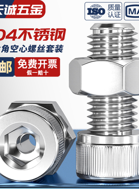 304不锈钢中空杯头圆柱头内六角空心穿线螺丝口罩机灯具螺母套装