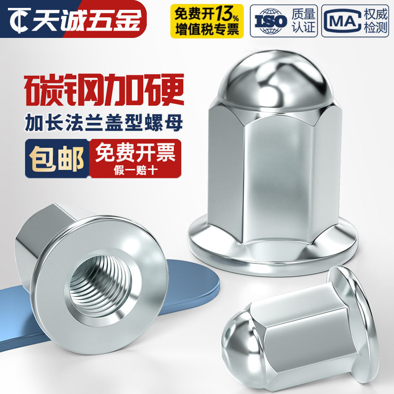 加高加长法兰盖型螺母盖形装饰螺帽盖母盖帽摩托车缸头螺母M5-M10
