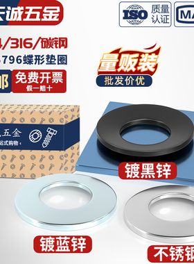 304不锈钢碟形鞍形蝶型垫圈DIN6796锥形弹性垫片碗型凹面M3M4-M24