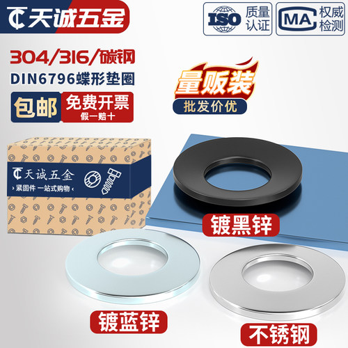 碟形垫圈锥形弹性垫片DIN6796