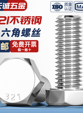 321不锈钢外六角螺栓 外六角螺丝M8M10M12M16*16/2025/30/35-120