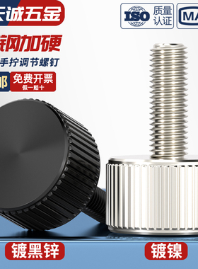 手拧螺丝车制无台阶免工具手动螺钉直纹滚花调节螺钉M3*6/8/10/12