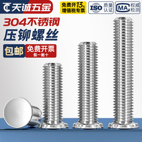 【全网热销】304不锈钢压铆螺钉