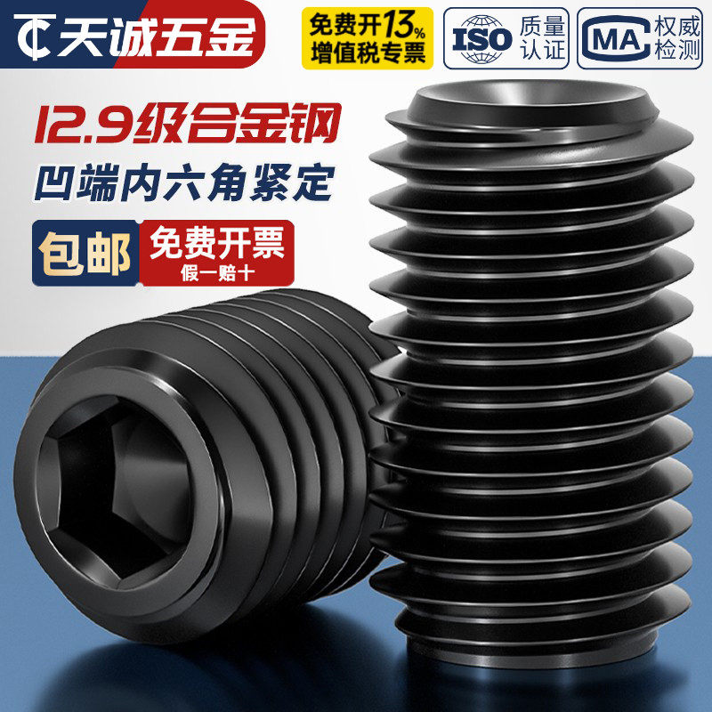 M2-M16凹端紧定螺丝12.9级内六角机米顶丝无头止付螺钉M3M4M5M6M8