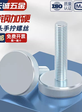 GB835平头手拧螺丝钉镀锌滚花大圆头螺栓扭手紧调节M3M4M5M6M8M10