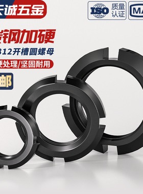 国标圆螺母锁紧螺帽止退螺母GB812开槽螺母/四槽圆形螺丝帽小并帽