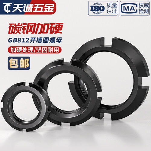 【全网热销】开槽圆螺母GB812