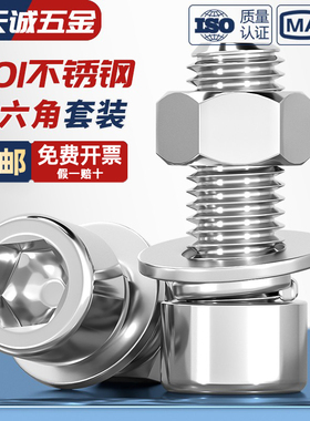 201不锈钢内六角螺丝螺母套装栓螺杆大全组合M3M4M5M6M8M10-16mm