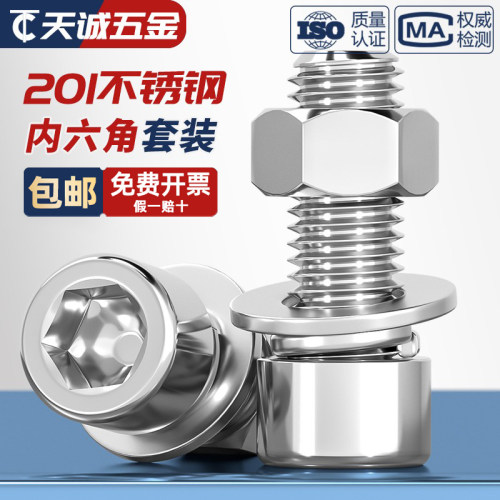 【全网热销】不锈钢内六角螺丝