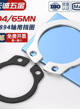 304不锈钢/65MN锰轴卡外卡轴用挡圈卡环卡簧弹性卡扣C型A形GB894