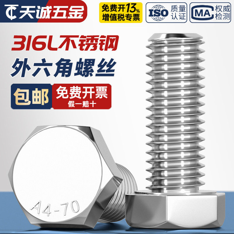 316L不锈钢A4-70外六角螺栓加长螺丝钉大全M6M8M10M12M14M16-M24
