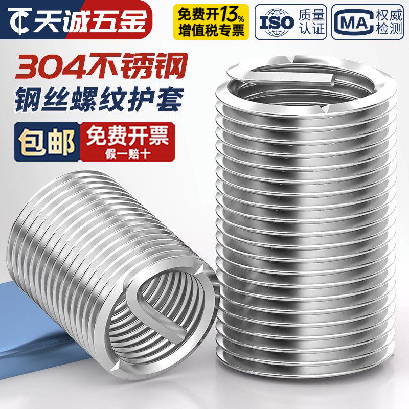 304不锈钢钢丝牙套螺套螺纹护套螺丝套美制细牙M2M3M4M5M6M8-M24