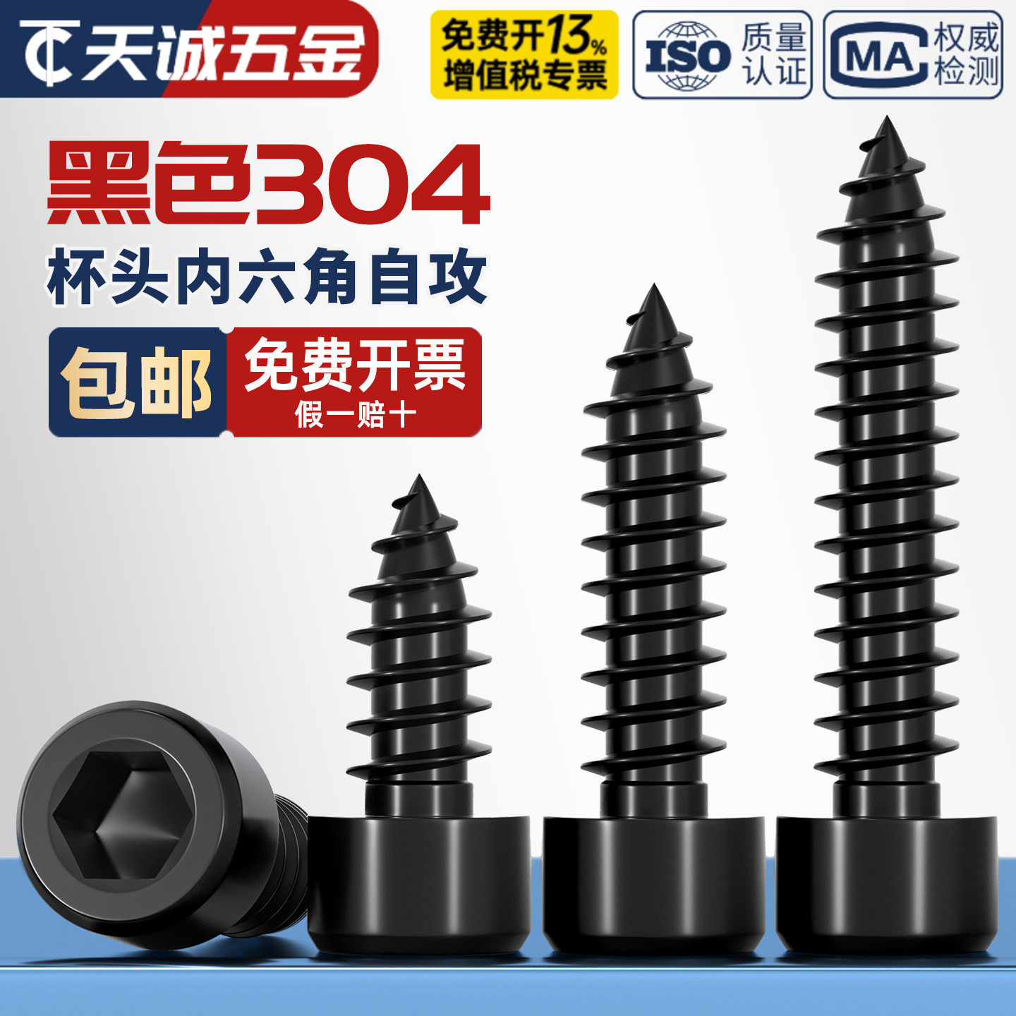 黑色304不锈钢圆柱头内六角自攻螺丝钉音响喇叭杯头M2M3M4M5M6mm