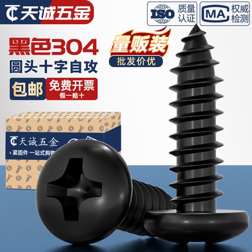 【全网热销】黑色304不锈钢螺丝