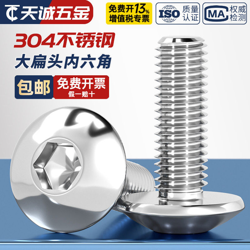 304不锈钢大伞头内六角螺丝 大扁头螺钉蘑菇头圆头螺栓M3M4M5M6M8