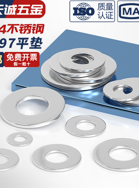 304不锈钢平垫片加大加厚垫圈 金属螺丝圆形介子M3M4M5M6M8M10M12