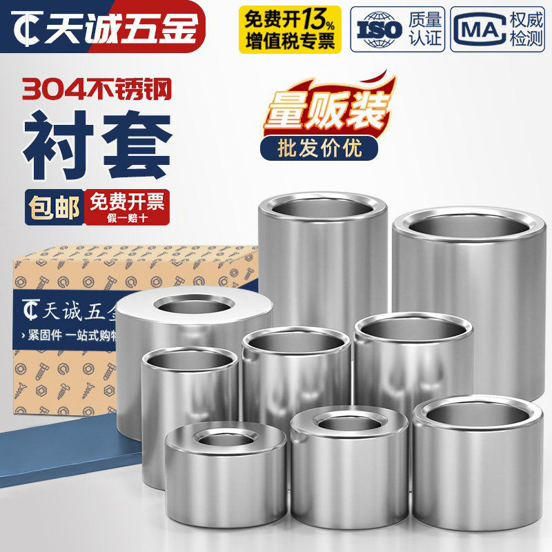 304不锈钢加长圆柱套管 轴套衬套空心管 无牙螺丝间隔柱 套管销套