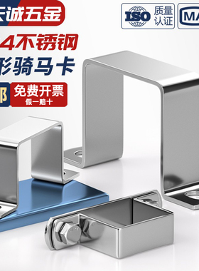 304不锈钢方卡方形卡方管卡扣骑马卡抱箍欧姆直角支架卡箍u型管卡