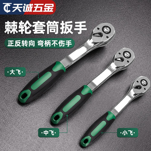 【全网热销】棘轮扳手套筒套装