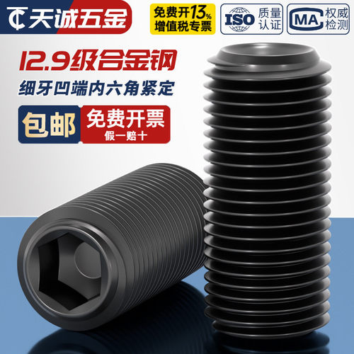 【全网热销】细牙！凹端紧定螺丝