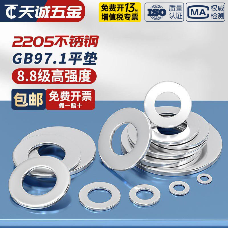 2205双相不锈钢8.8级高强度平垫圈片DIN125螺丝GB97.1垫子 M6-M36 - 实物图