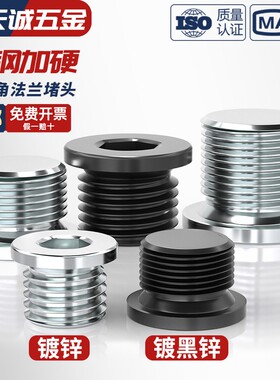 发黑内六角法兰面堵头带边管堵螺塞M8M10M12M20-M60*1/1.25/1.5/2