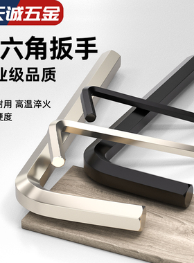 L型内六角扳手单个发黑六棱六角螺丝刀内六方1.5-2-2.5-3-4-5-8mm