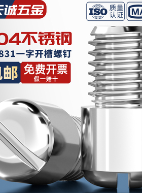 304不锈钢GB831一字开槽无头台阶/轴位螺丝钉纹销钉M2M3M4M5M6M10